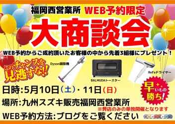 【 当店のみWEB企画 】ご成約で豪華家電ＧＥＴ！！？
